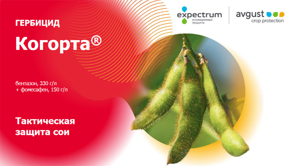 Гербицид Когорта