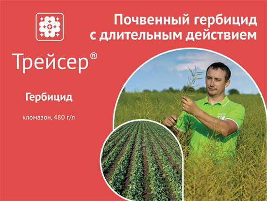 Гербицид Трейсер