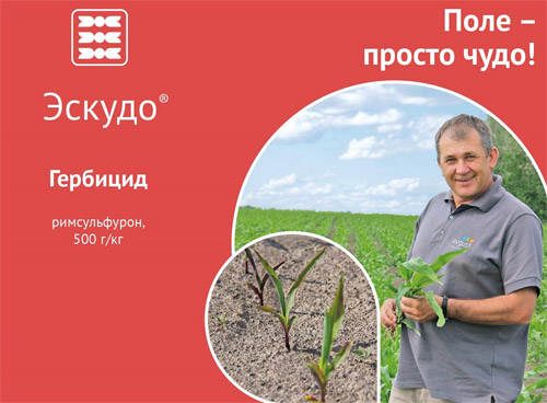 Гербицид Эскудо