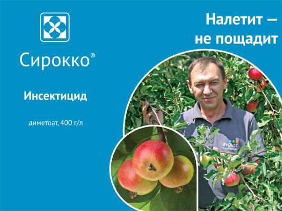 Инсектицид Сирокко