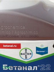 Бетанал 22 5 л.